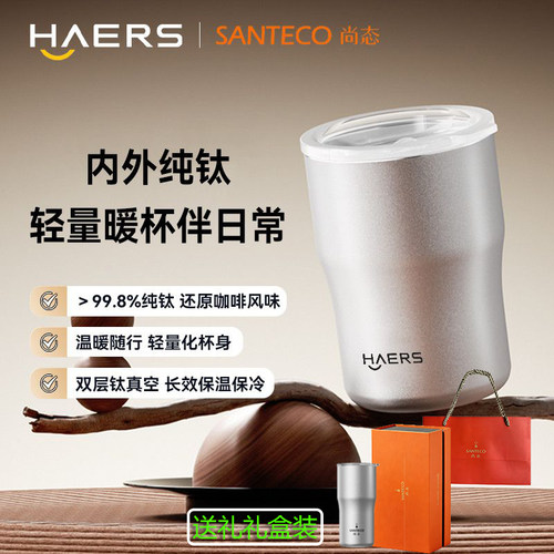 哈尔斯纯钛保温杯居家水杯钛杯女便携随行车载送长辈礼物礼盒包装