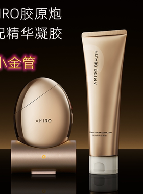amiro觅光黄金胶原炮凝胶 AMIROBEAUTY胶原泡舒缓嫩滑精华凝胶液