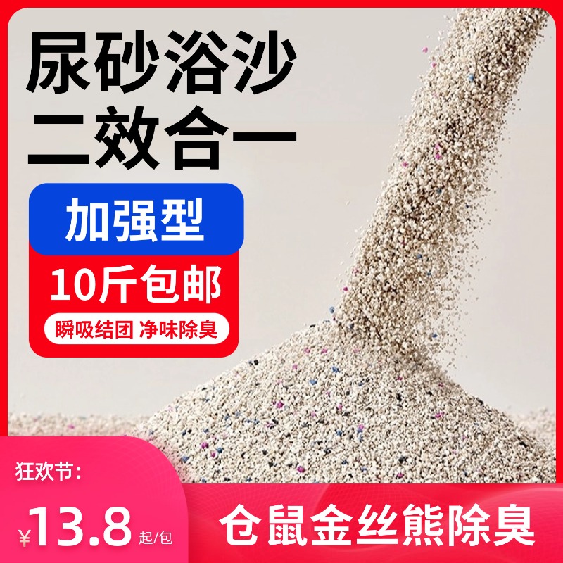 仓鼠尿砂浴沙二合一钠基矿砂10斤