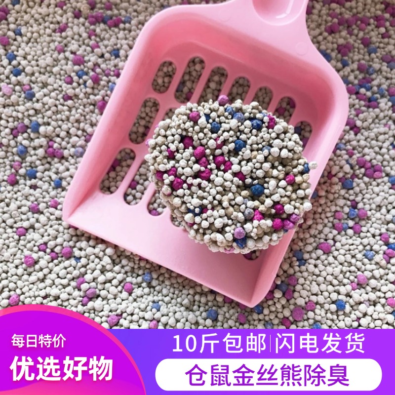 仓鼠尿砂金丝熊荷兰猪专用尿沙垫料厕所除臭浴沙小宠生活清洁用品