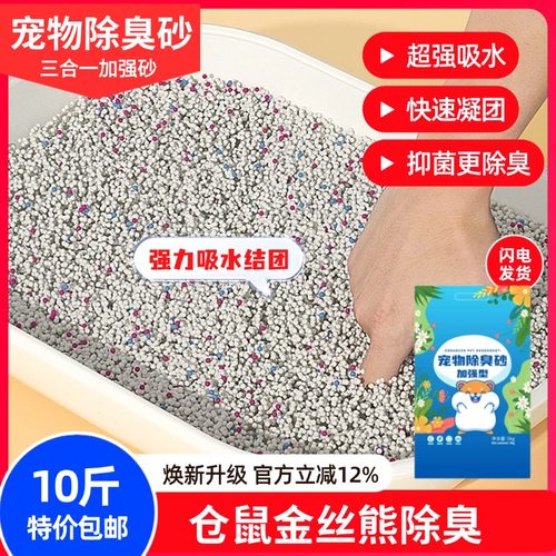 仓鼠专用尿砂除臭细颗粒10斤包邮
