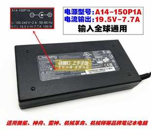 原装 TX6TI笔记本充电源适配器线19.5V7.7A 神舟战神Z7 GX8