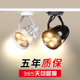 服装 店射灯led轨道灯节能商用店铺超亮展厅导轨聚光灯二三线轨道