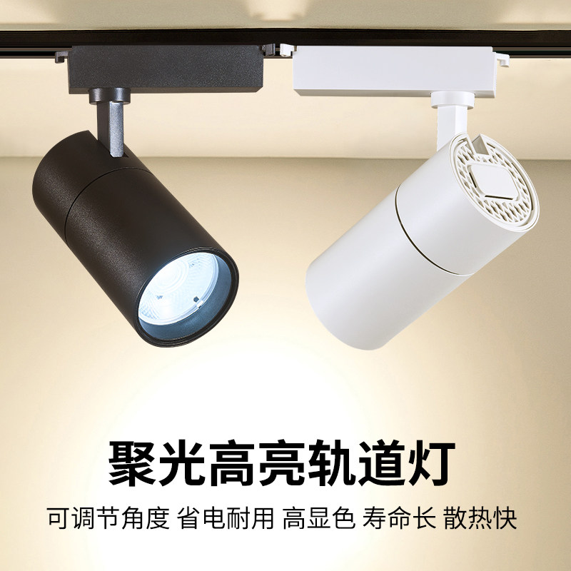 商用店铺节能高亮轨道射灯