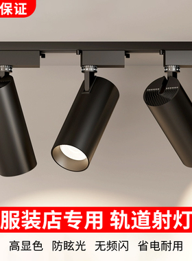 led轨道射灯超亮节能商用展厅商场超市背景墙20w30w40w导轨灯