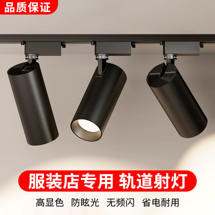 led轨道射灯超亮节能商用展厅商场超市背景墙20w30w40w导轨灯