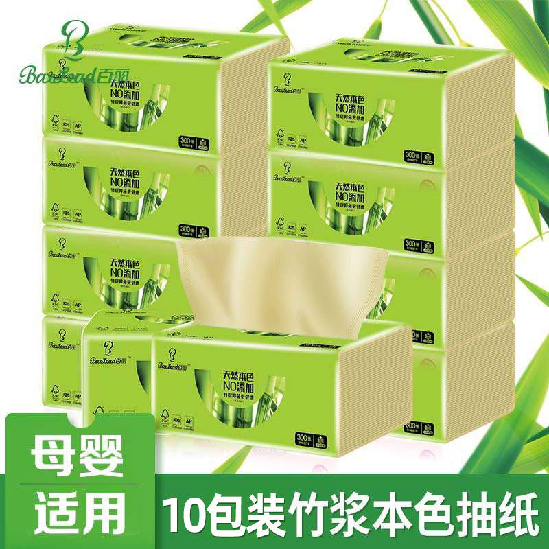 竹浆本色10包抽纸批发百丽家用卫生纸巾餐巾纸面巾纸家庭实惠装