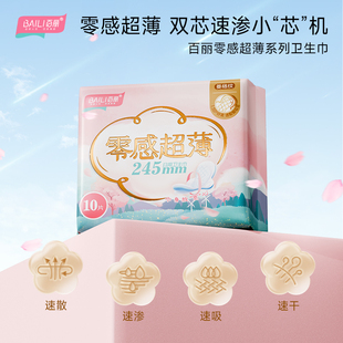 百丽零感超薄卫生巾菱格纹速散瞬吸卫生巾姨妈巾经期卫生巾