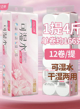 【下拉详情领优惠】百丽可湿水无芯卷纸2000g卫生纸家用粗卷纸