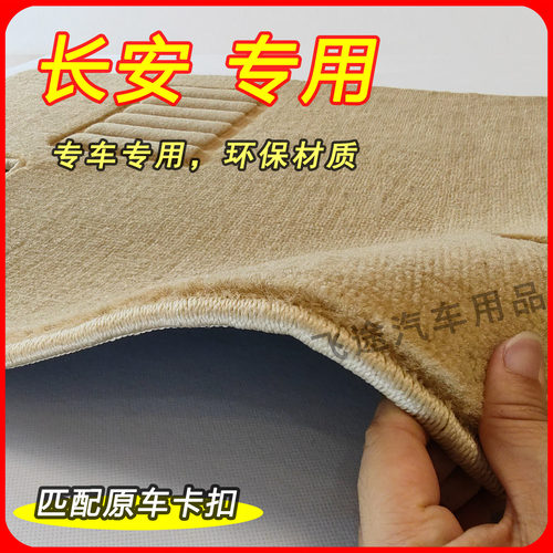 长安CS35 CS55CS75puls unit-vtk逸动启源原厂地毯式绒面专用脚垫