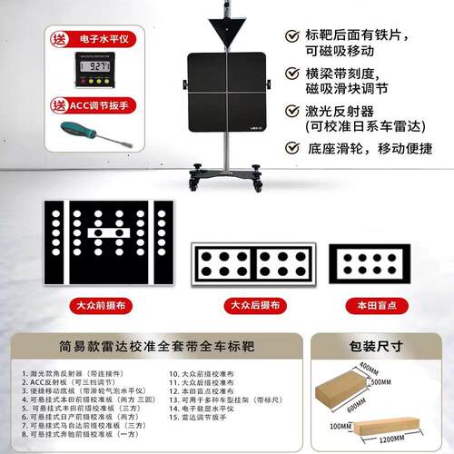 acc雷达校正工具 折叠款雷达校准全套 汽车ADAS摄像头校准水平仪