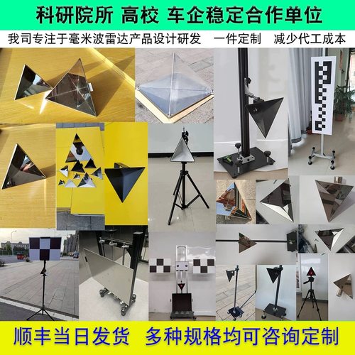 雷达角反射器acc雷达反射器微波毫米波雷达标定角反acc雷达标靶