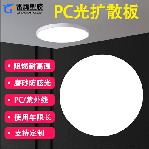 pc光扩散板灯片可定制亚克力定制