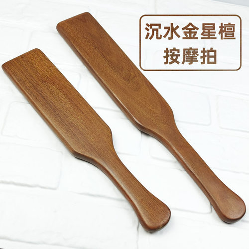 金星檀木拍打神器板拍痧板敲打后背腿部按摩器养生拍疏通经络穴位
