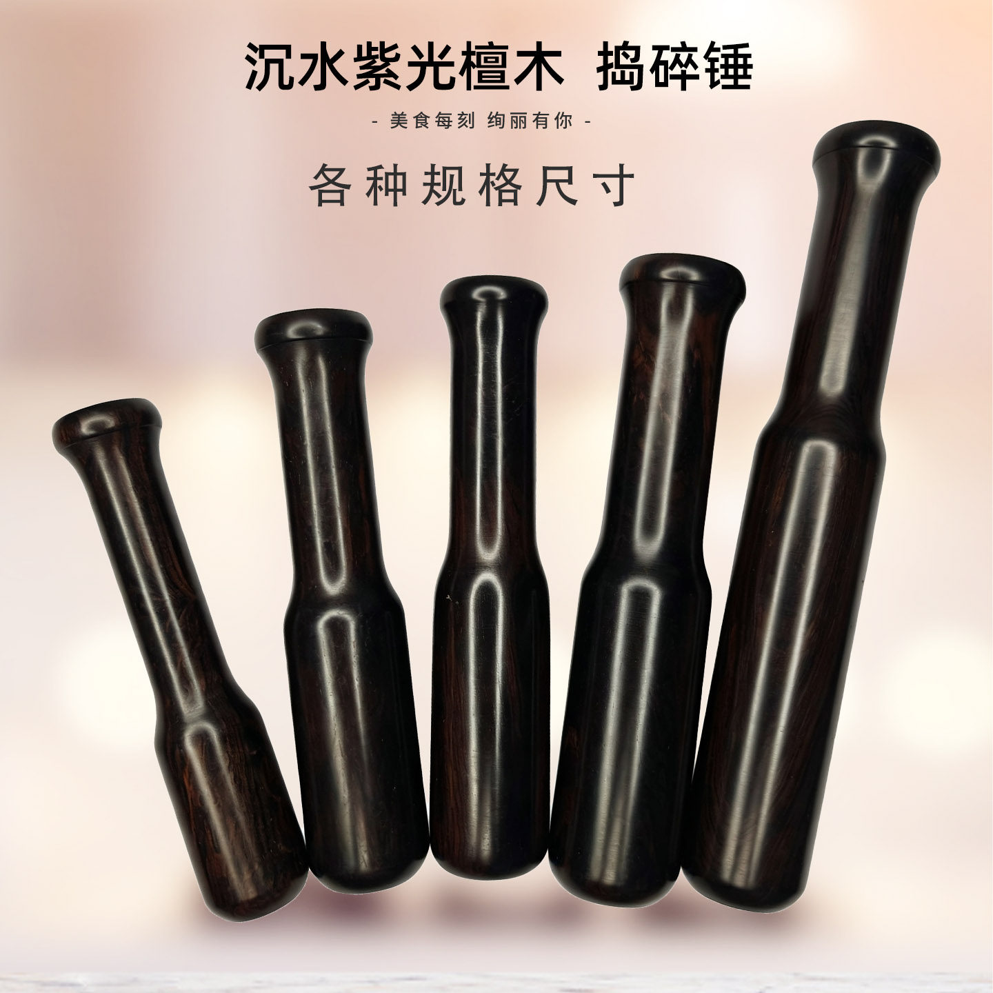 紫光檀实木捣蒜锤沉水级蒜杵厨房蒜泥擂茶辅食研磨棒药杵研磨工具