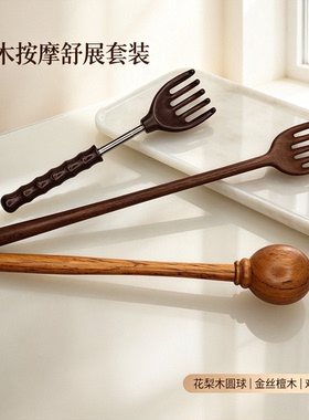 花梨木伸缩拍打按摩捶肩颈套装