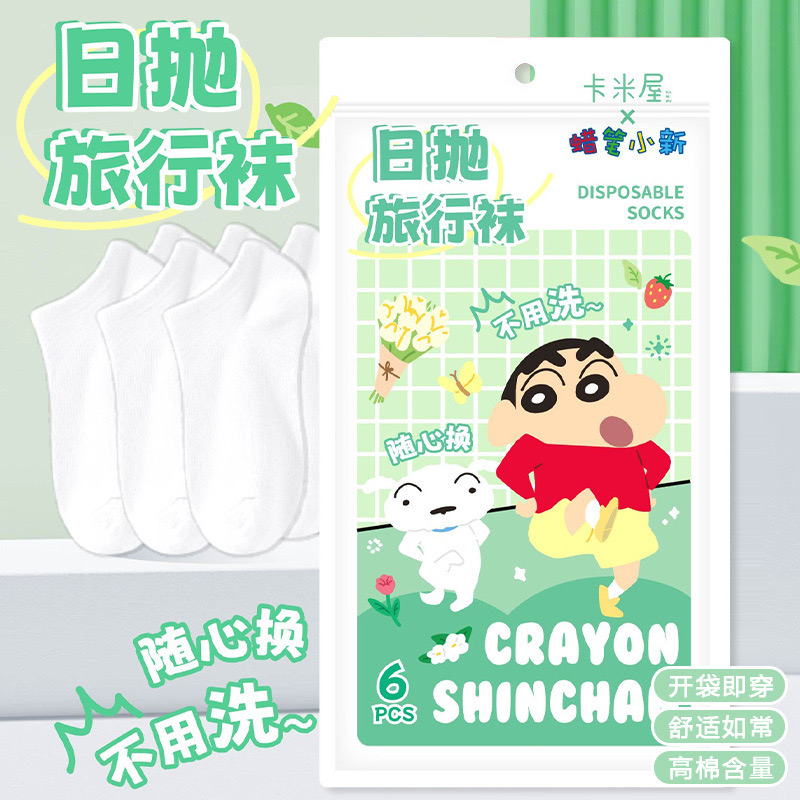 蜡笔小新正版授权一次性纯色懒人袜学生女旅行次抛袜短袜床袜子