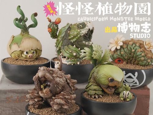 博物志｜2026限定怪怪植物园龟甲龙大鳄龟棱皮龟爬宠植物潮玩手办