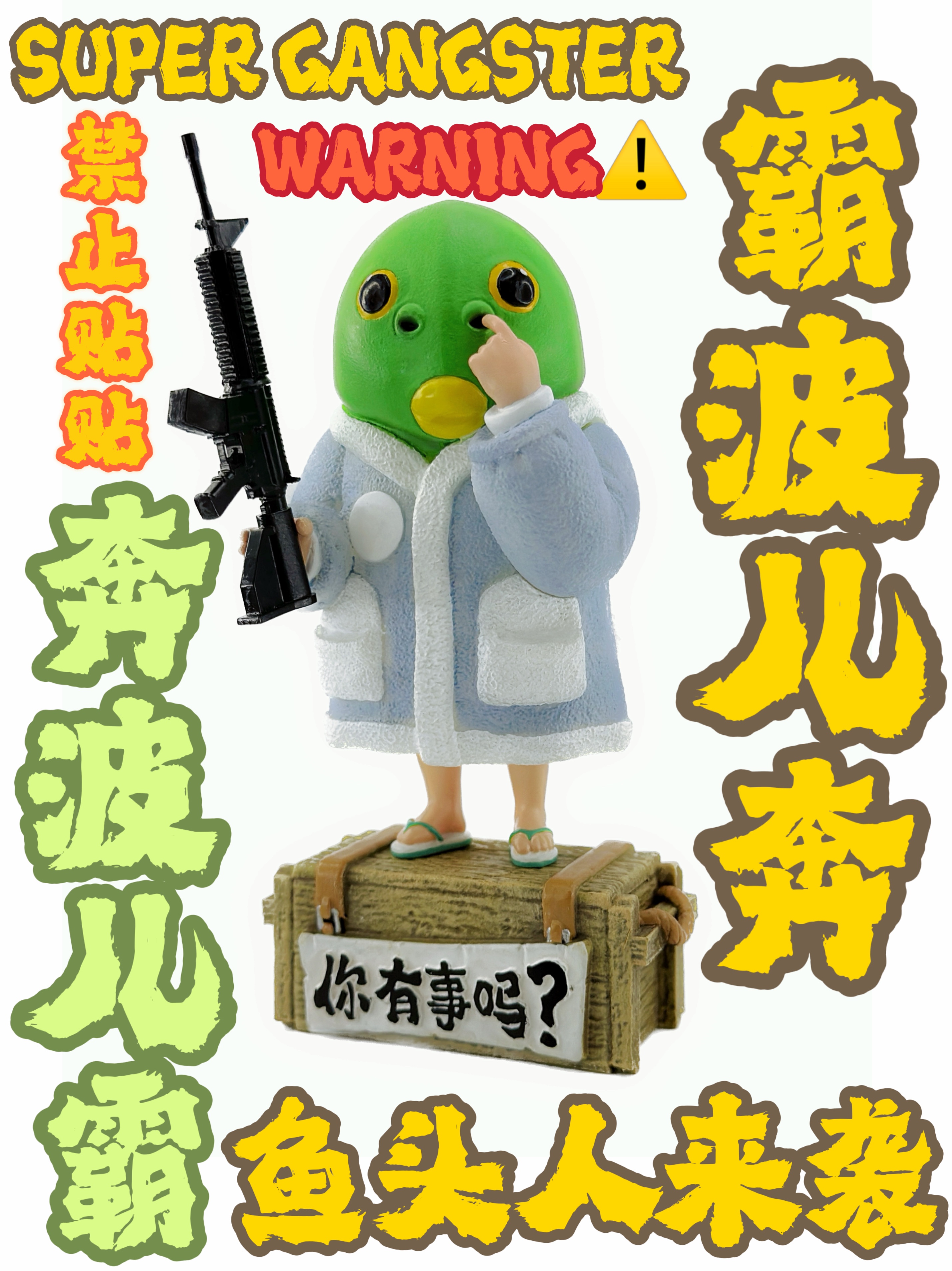 品名：鱼头人来袭抖音网红鱼头怪搞怪搞笑潮玩手办沙雕鱼头绿头鱼