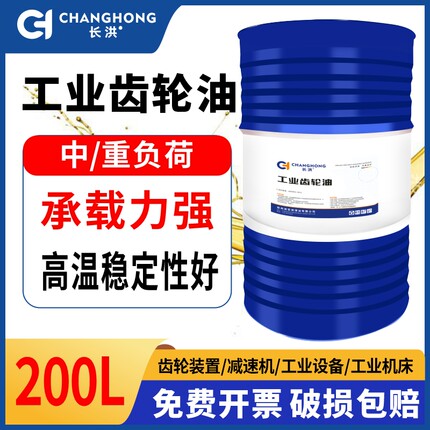 齿轮油变速箱中负荷重负荷100#150#220号双曲线齿轮油320大桶200L
