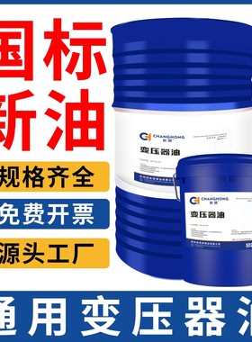 变压器油国标新品原厂正品
