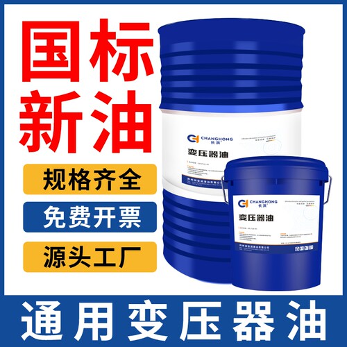 变压器油国标新品原厂正品