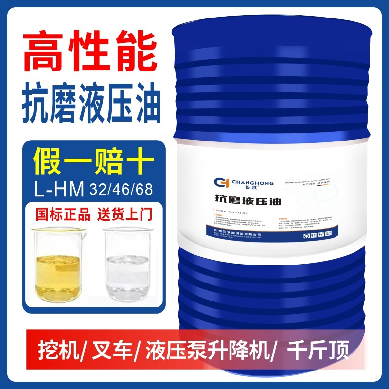 液压油抗磨46号68号千斤顶叉车举升机挖掘机铲车专用32#200升大桶,工业油品/胶粘/化学/实验室用品,工业润滑油,淘宝优惠券,粉丝福利购,淘宝优惠卷