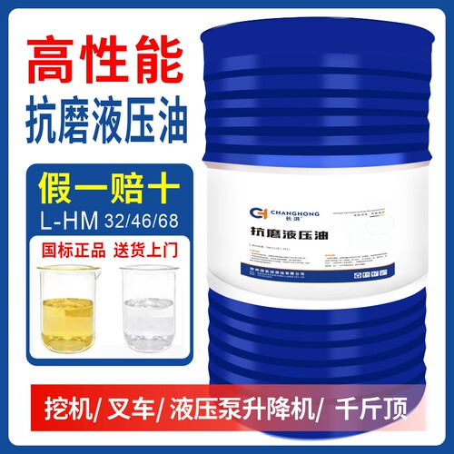 液压油抗磨46号68号千斤顶叉车举升机挖掘机铲车专用32#200升大桶