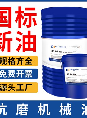 工业机械油原厂正品国标新油