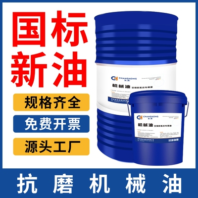 工业机械油原厂正品国标新油