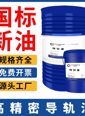 正品数控机床导轨油68号电梯加工专用L-HG46润滑油18升200L大桶
