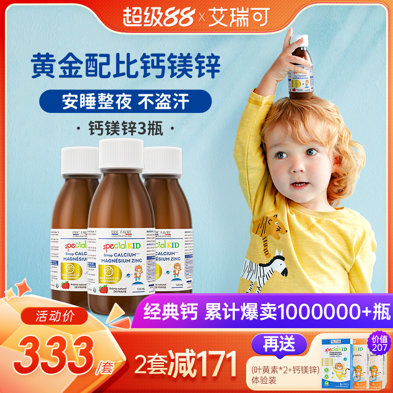 艾瑞可赖氨酸钙镁锌儿童钙维d液体钙铁锌k2宝宝婴幼补钙婴儿钙*3