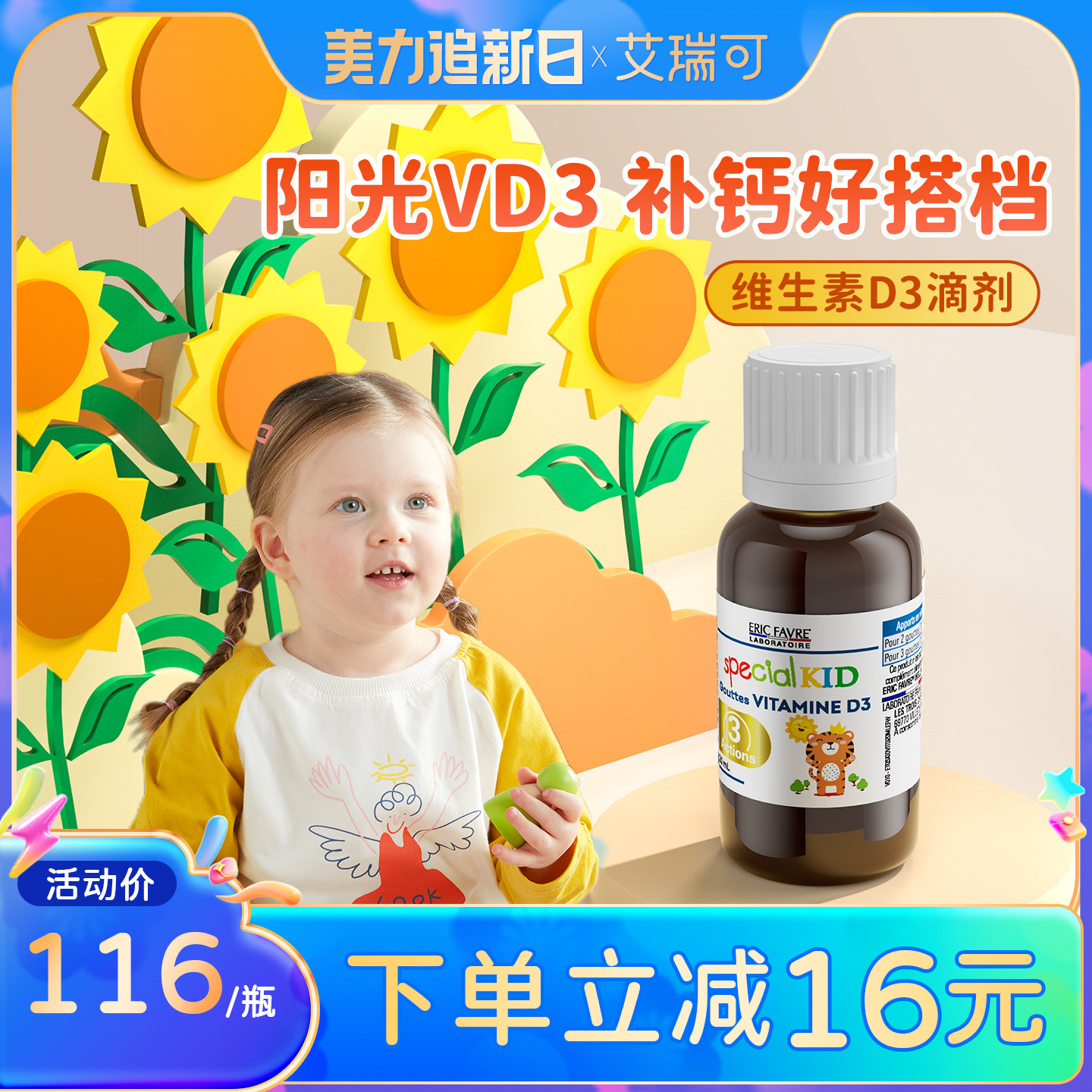 艾瑞可d3滴剂婴幼儿维生素宝宝补钙婴儿有机维d新生儿童vd滴剂