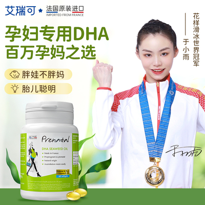 法国ERIC FAVRE孕妇DHA藻油胶囊（新版） 60粒/瓶