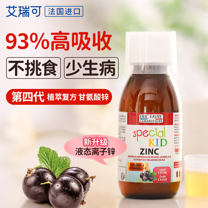 艾瑞可儿童补锌 婴幼儿补钙铁锌宝宝液体钙镁锌 不挑食爱吃饭(新)