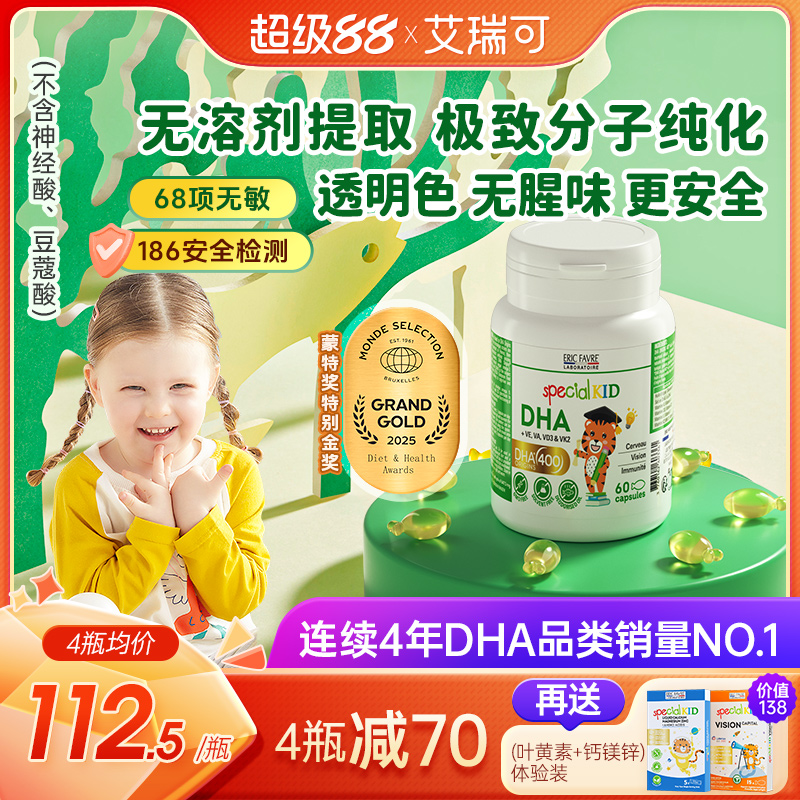 艾瑞可专利藻油DHA婴幼儿专用