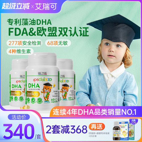 艾瑞可儿童专利DHA藻油婴儿专用宝宝婴幼儿海藻油3瓶