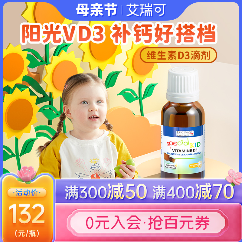 艾瑞可d3滴剂婴幼儿儿童vd有机