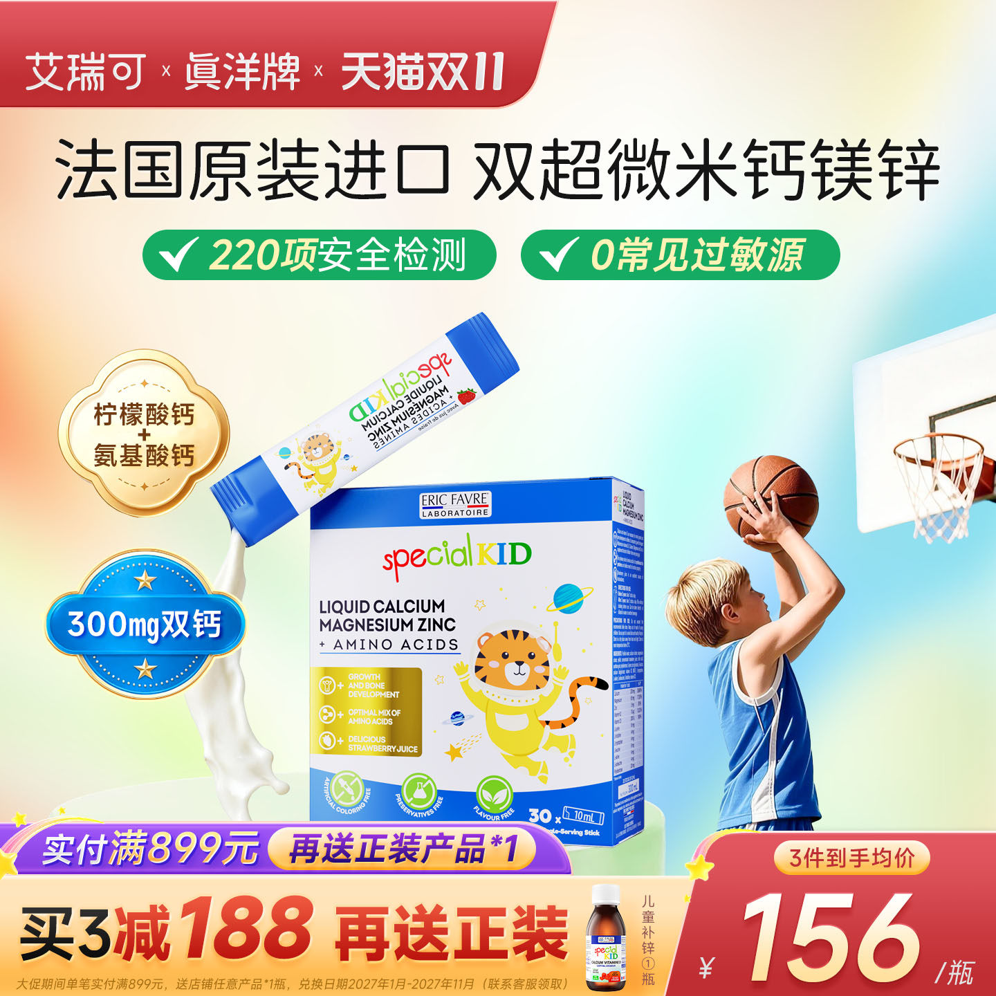 艾瑞可宝宝液体钙婴幼儿专用氨基酸钙镁锌儿童赖氨酸柠檬酸钙