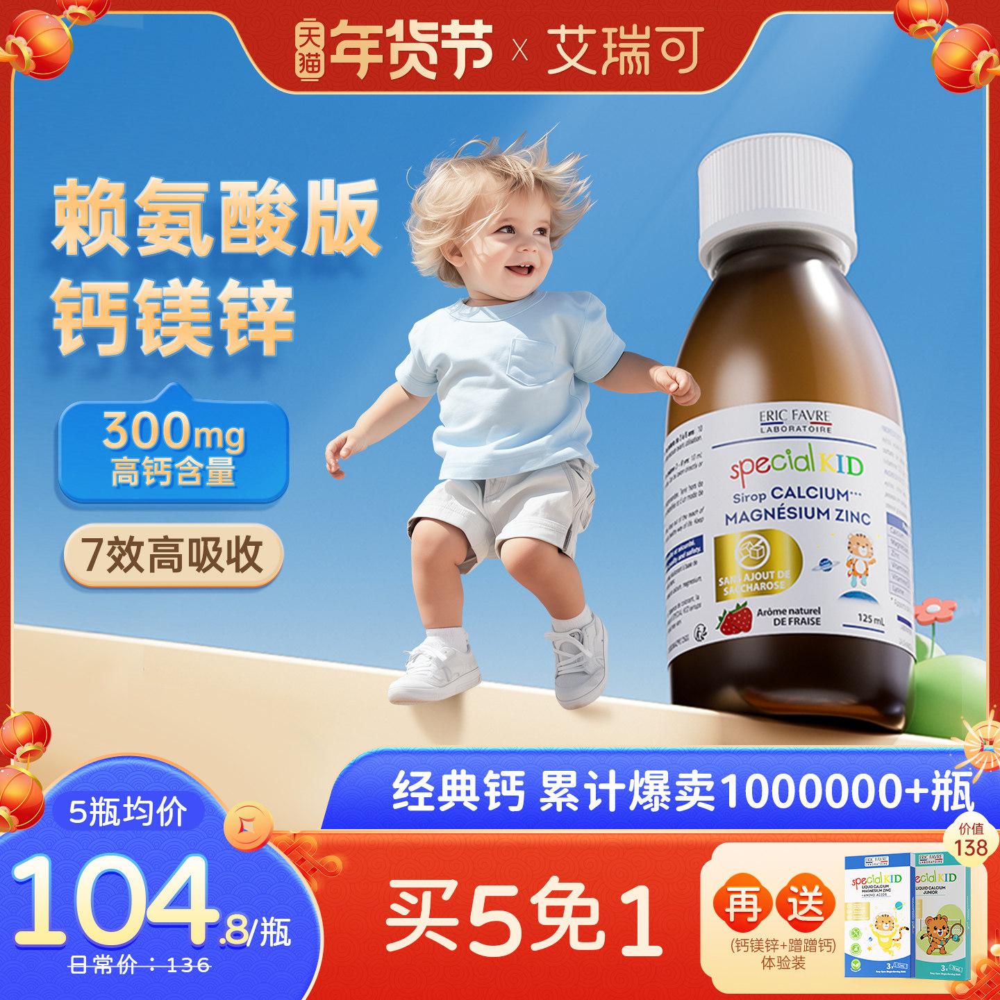 艾瑞可赖氨酸钙镁锌儿童钙维d液体钙铁锌k2宝宝婴幼儿补钙婴儿钙