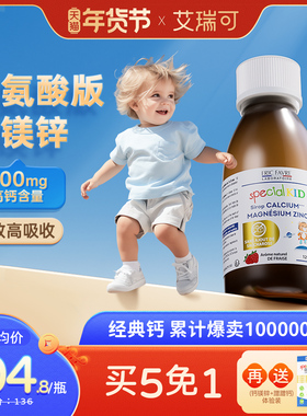 艾瑞可赖氨酸钙镁锌儿童钙维d液体钙铁锌k2宝宝婴幼儿补钙婴儿钙