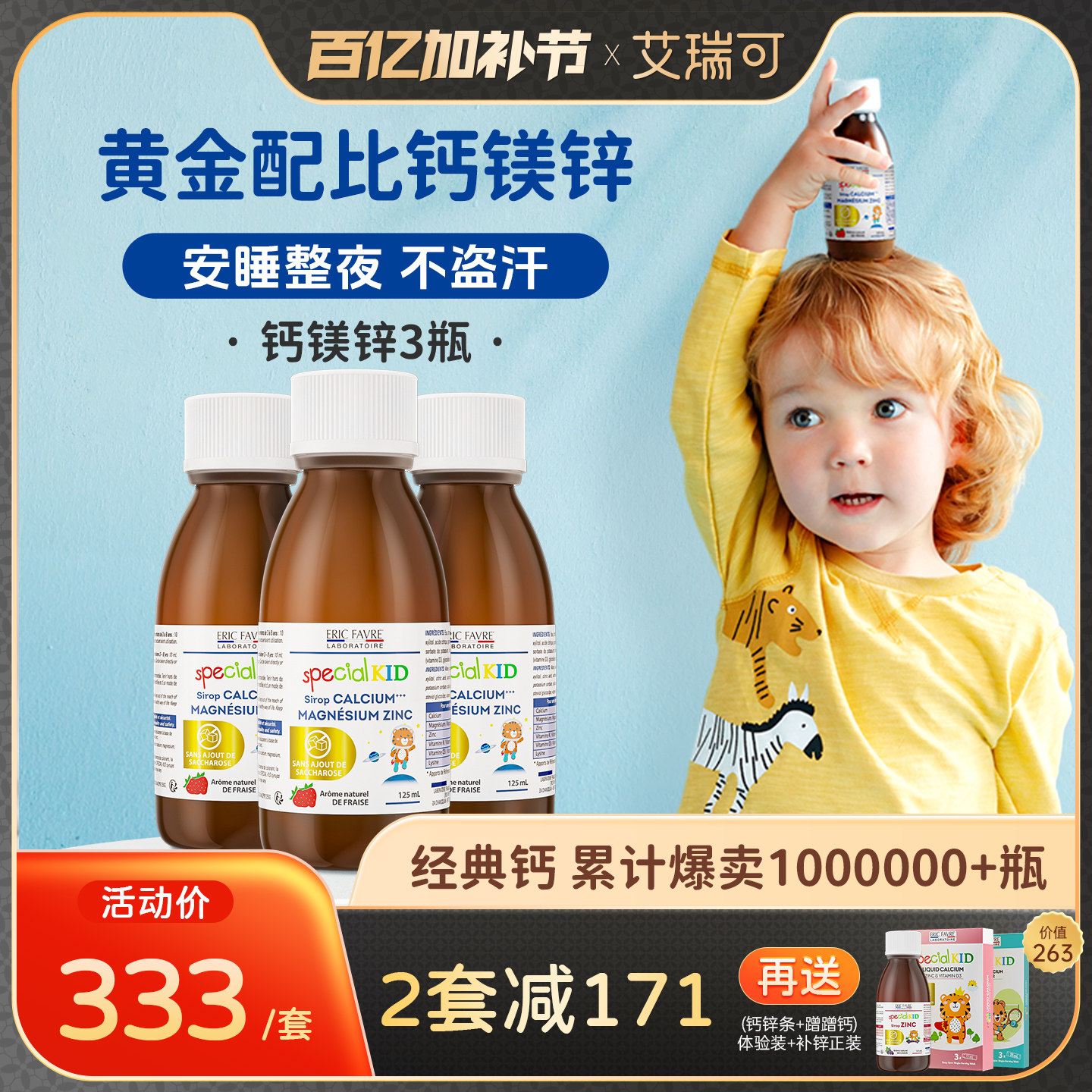 艾瑞可钙镁锌儿童钙维d液体钙铁锌k2婴幼钙婴儿钙*3