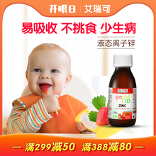 艾瑞可儿童补锌 婴幼儿补钙铁锌婴儿宝宝液体钙镁锌 不挑食爱吃饭