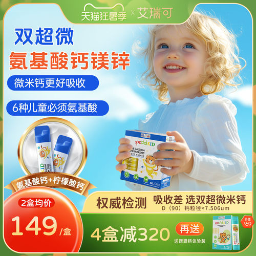 艾瑞婴幼儿童氨基酸钙镁锌液体钙