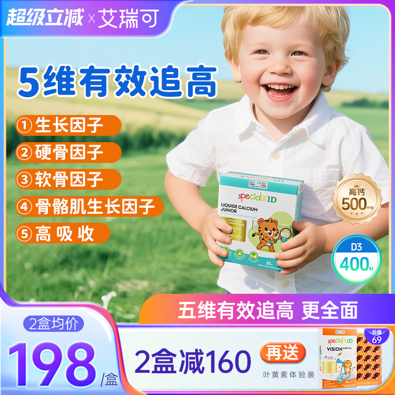 艾瑞可蹭蹭钙儿童钙学生赖氨酸钙片非钙镁锌γ氨基丁酸青少年补钙