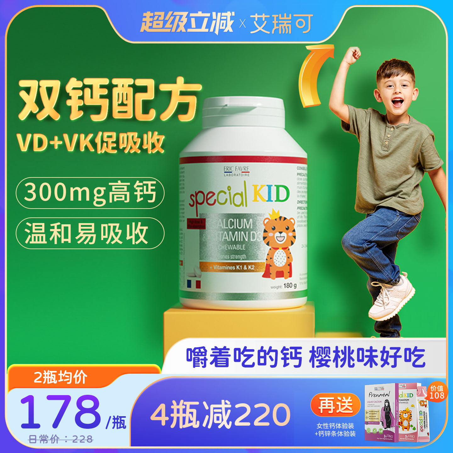 艾瑞可儿童钙片3岁以上宝宝青少年补钙咀嚼片VD维K2氨基酸螯合钙