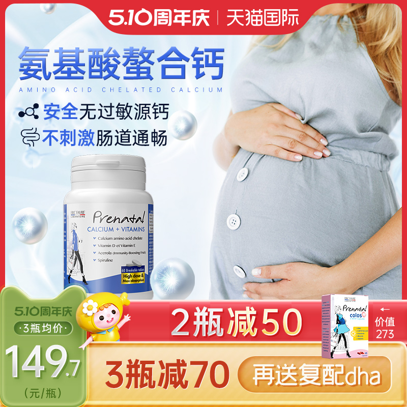 艾瑞可孕妇哺乳期女性补钙专用进口氨基酸钙片维d3维e中老年咀嚼 孕妇装/孕产妇用品/营养 孕产妇钙铁锌 原图主图