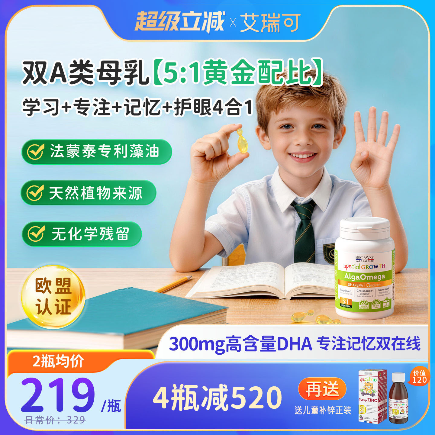 法国艾瑞可3岁以上儿童专利dha