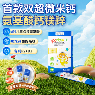 法国 艾瑞可氨基酸钙镁锌 10ml*3条装