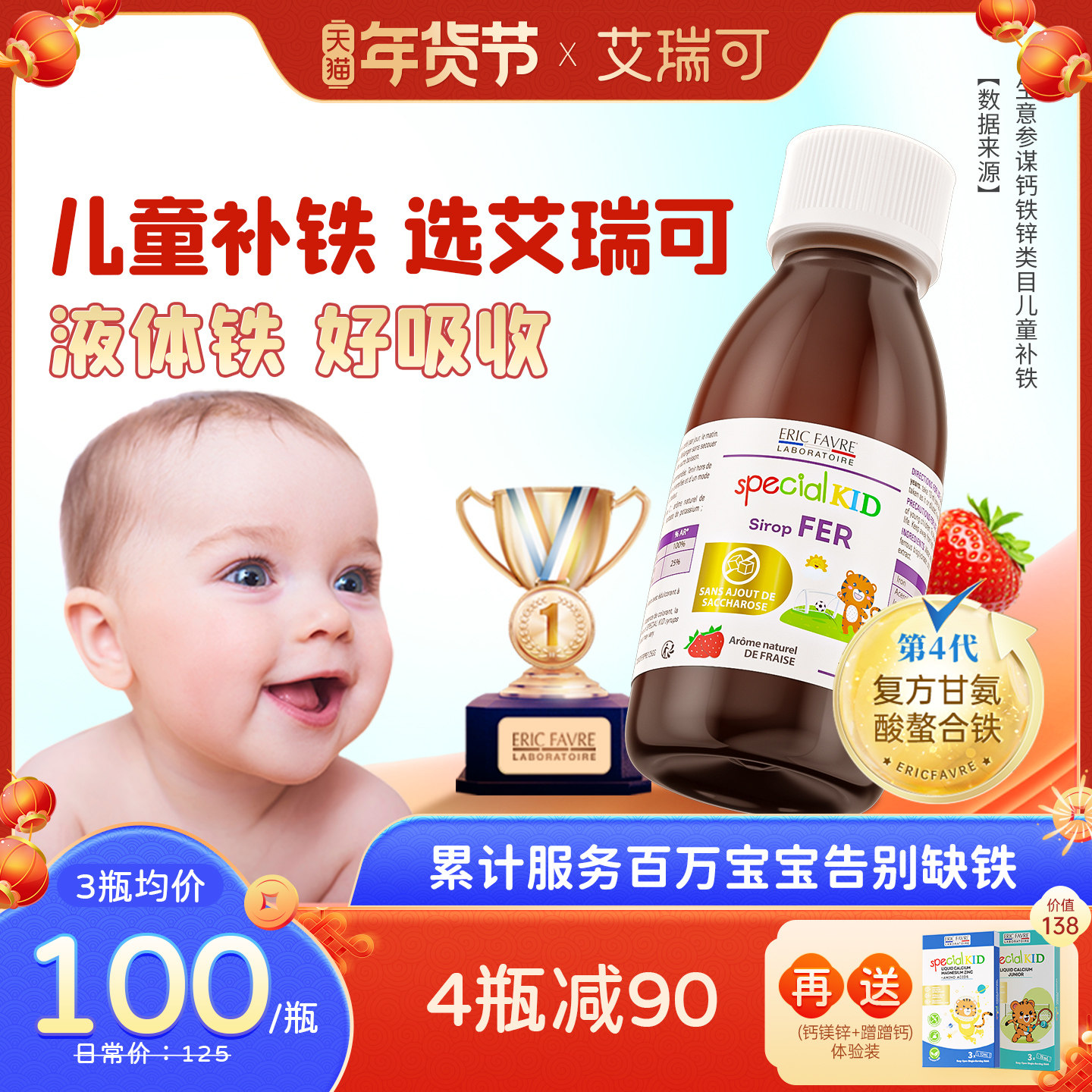 艾瑞可婴儿补铁婴幼儿铁剂新生儿宝宝补钙铁锌儿童补锌补铁液